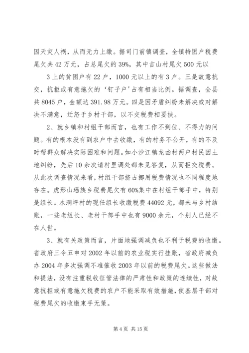 免征农业税后农村税费尾欠和乡镇债务问题不容忽视.docx