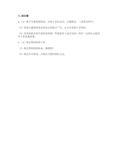 部编版三年级下册道德与法治期末测试卷附答案【培优】.docx