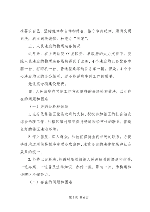 人民法庭检查汇报.docx