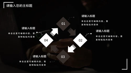 暗黑抵制网络暴力主题讨论PPT模板