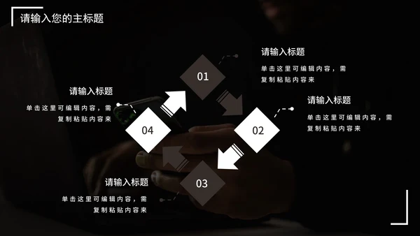 暗黑抵制网络暴力主题讨论PPT模板