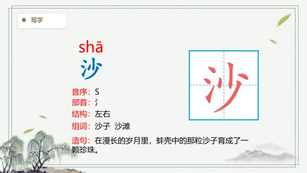 【2024秋季学期】语文二上7. 妈妈睡了   生字识记课件