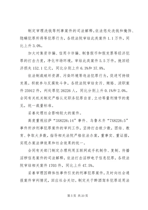 人民法院两会工作报告.docx