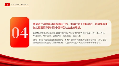 总体国家安全观学习纲要ppt党建