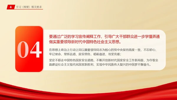 总体国家安全观学习纲要ppt党建