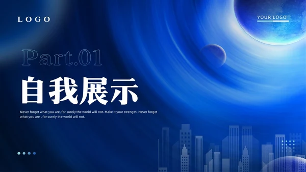 科技风星球城市剪影主管竞聘报告岗位竞聘竞聘报告