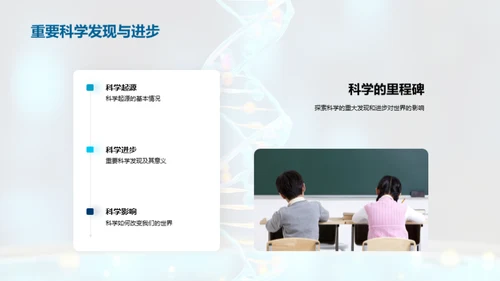 科学：探索与进化