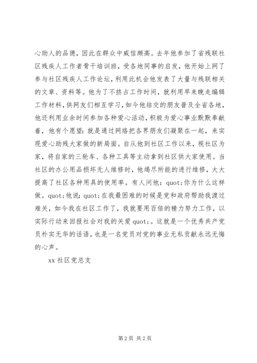 社区优秀党员简要事迹.docx