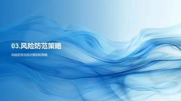 全面风险管理PPT模板
