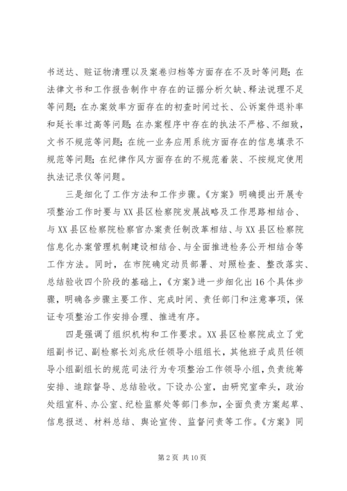 规范司法行为实施方案 (2).docx