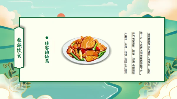 少数民族彝族文化介绍通用PPT模板