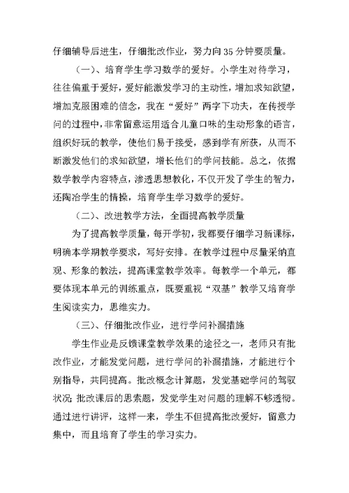 一年级老师教学工作总结