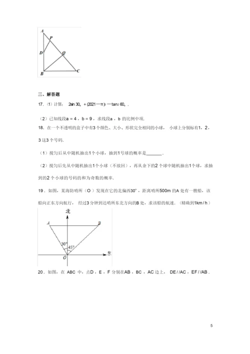 浙教版九年级上册数学期末考试试卷附答案.docx