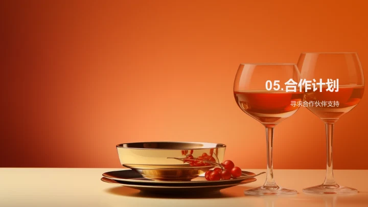 高端餐饮新篇章