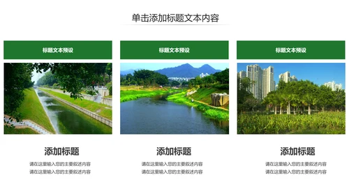 绿水青山就是金山银山绿色环保城市PPT