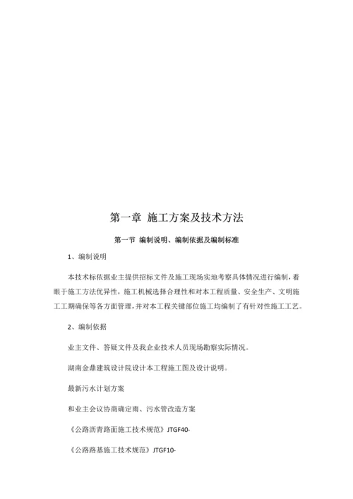 市政管网综合项目工程关键技术标部分.docx