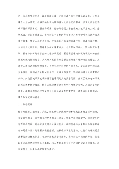 新高考下的核心素养与地理教学.docx