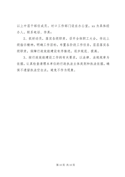 乡镇机关效能建设工作计划.docx