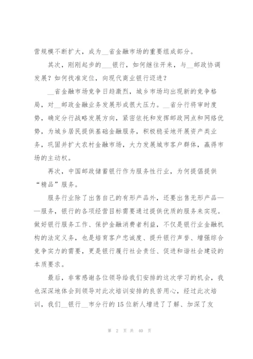 银行培训心得体会(合集15篇).docx