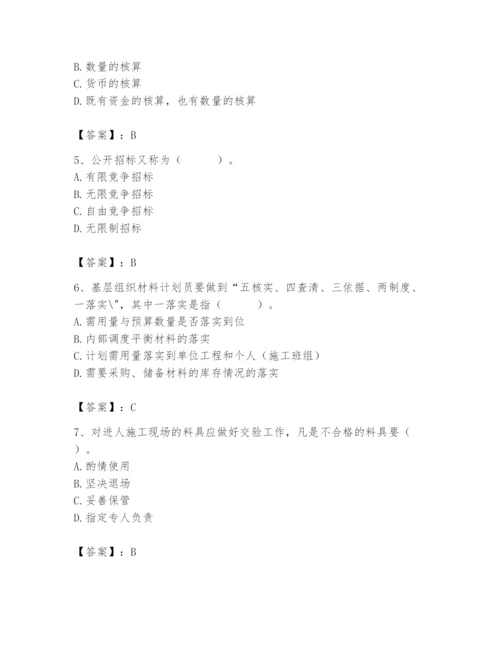 2024年材料员之材料员专业管理实务题库附完整答案【夺冠】.docx