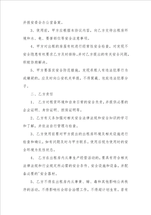 安全租房合同推荐14篇