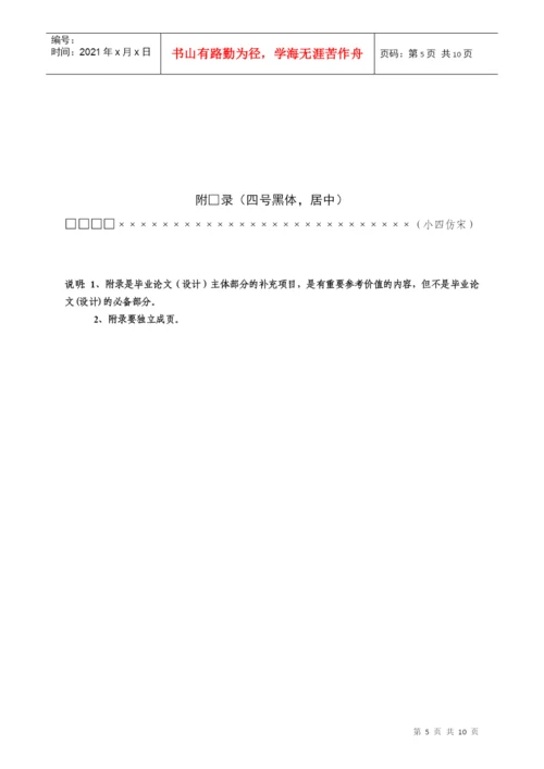 吉林农业大学毕业论文模板(设计类).docx