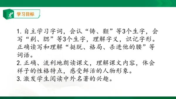 13.《人物描写一组——他像一棵挺脱的树》课件