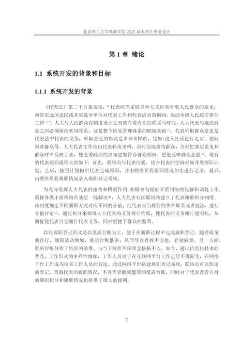 论文_黄淇_人大代表履职登记系统.docx