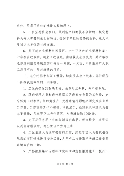 大中修工程现场会：汇报材料 (3).docx