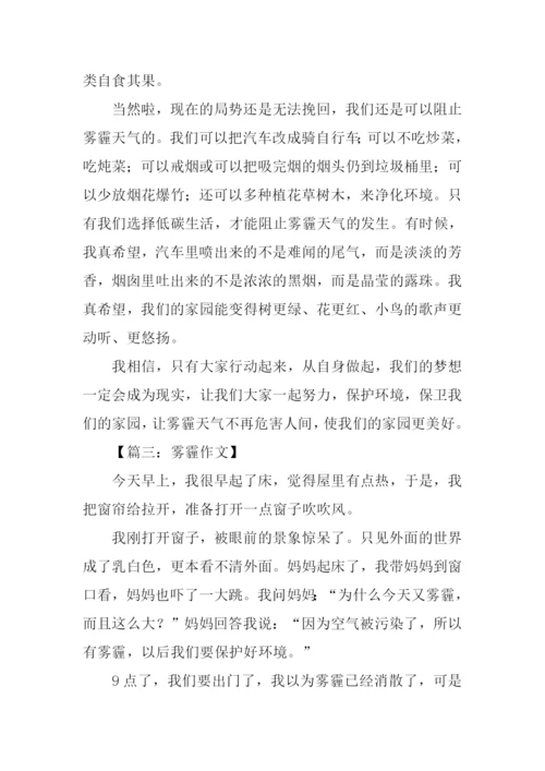 雾霾作文600字0.docx