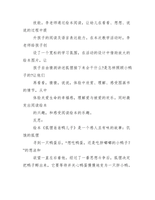 幼儿园大班案例分析及反思【三篇】.docx