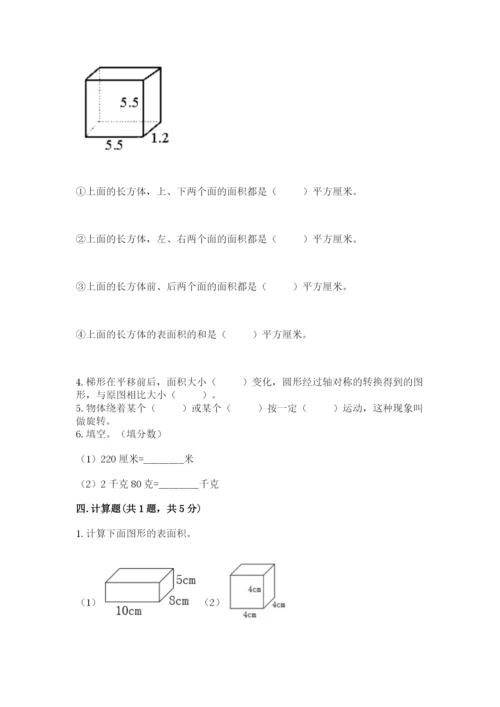 人教版小学五年级下册数学期末卷含答案ab卷.docx