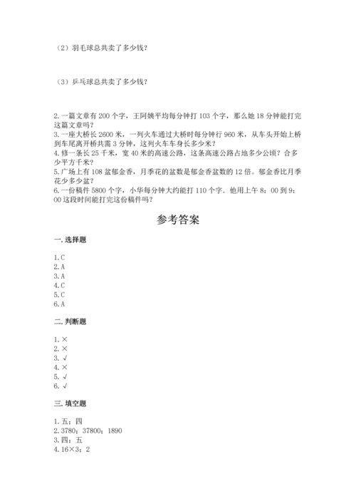 北京版四年级上册数学第二单元 乘法 测试卷附完整答案（各地真题）.docx