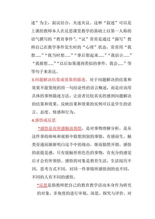 教育叙事与教育叙事研究总结