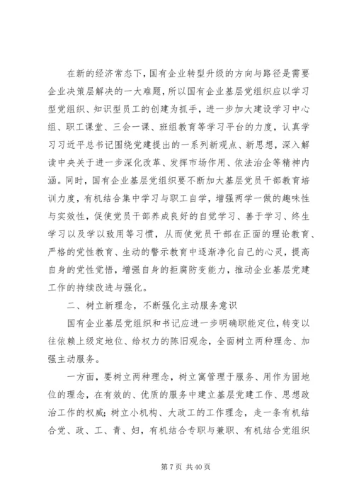 对加强企业基层党建工作创新思考.docx