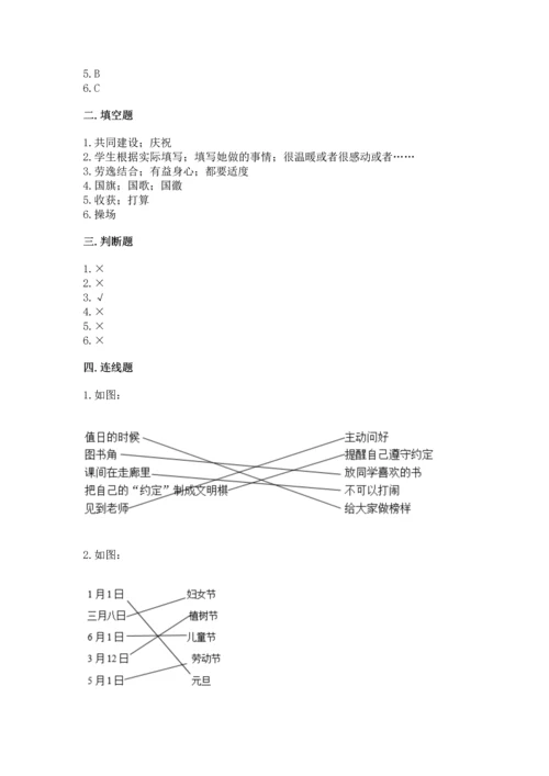 最新部编版二年级上册道德与法治期中测试卷【新题速递】.docx