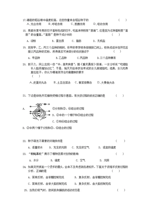 初中生物会考易错选择题及答案(共14页)