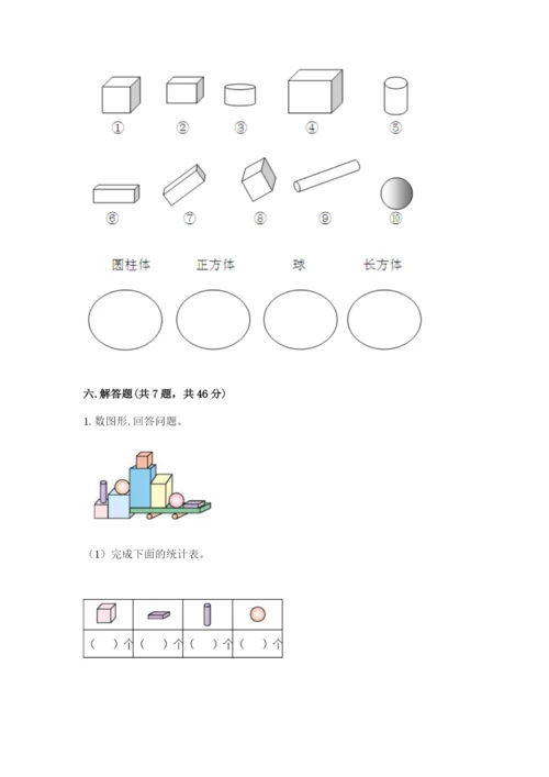人教版一年级上册数学期中测试卷附完整答案（考点梳理）.docx