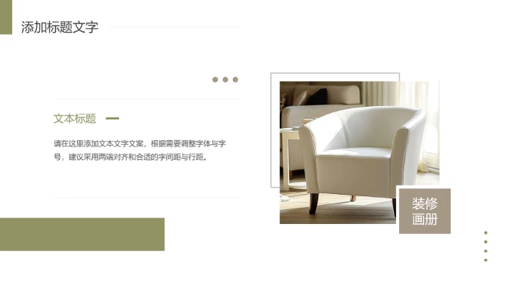 简约风室内装修设计方案PPT模版