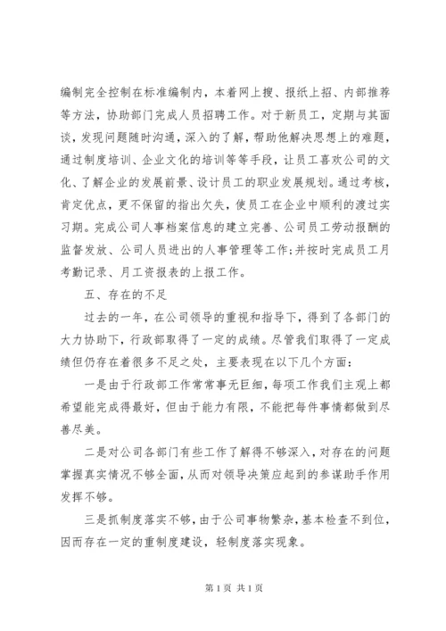 公司行政部门工作总结范文三篇.docx