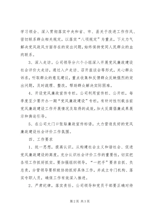 自来水公司廉政建设实施方案.docx