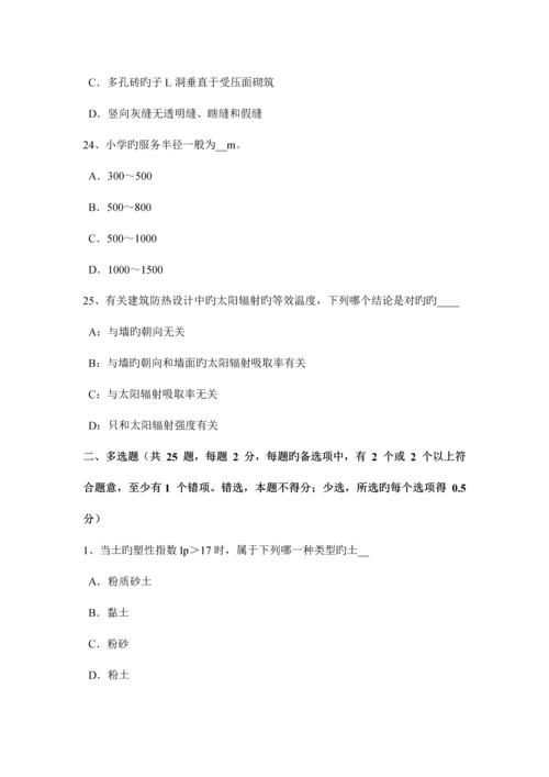 2023年江西省一级建筑师建筑物理与设备建筑物综合布线系统组成考试题.docx