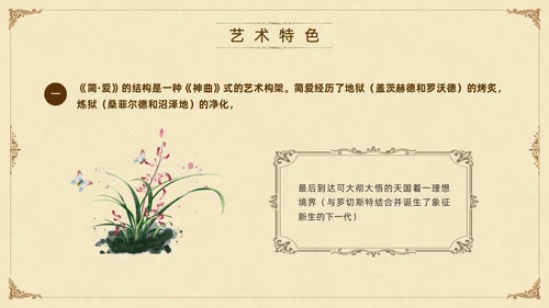棕色古风九年级下册语文阅读简爱PPT模板宣传PPT动态PP语文九年级下册