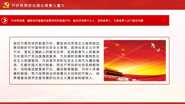 如何办好上好思政课学校思政课专题PPT