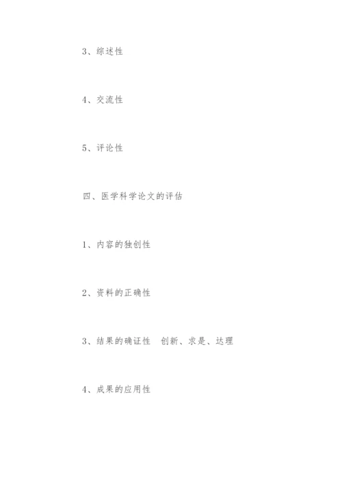 医学论文写作大纲.docx