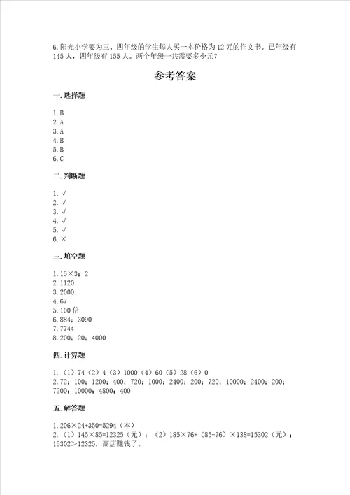 苏教版四年级下册数学第三单元 三位数乘两位数 测试卷附参考答案b卷