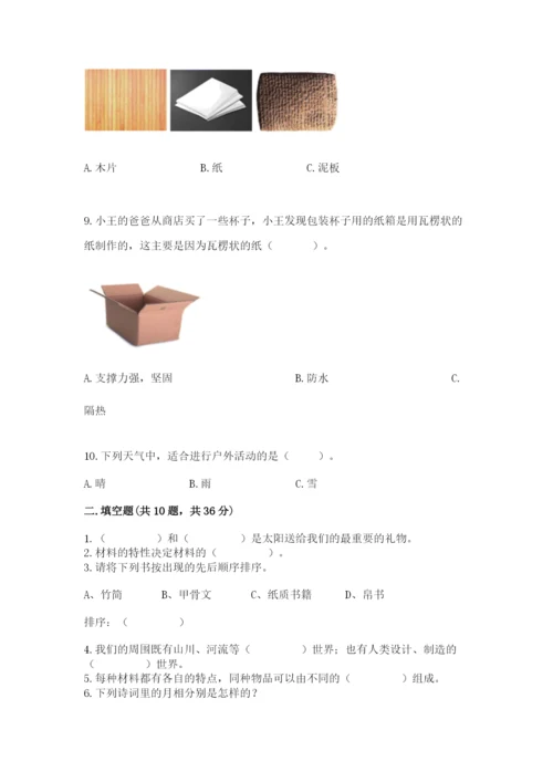 教科版二年级上册科学期末测试卷精品【名师推荐】.docx