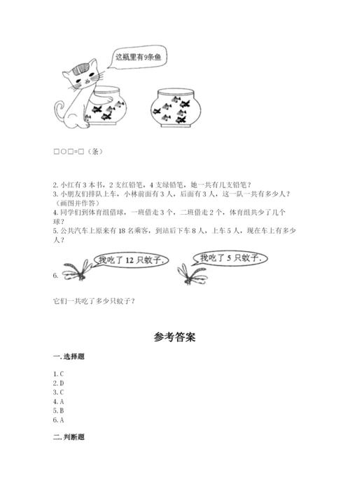 人教版一年级上册数学期末测试卷附完整答案【全优】.docx