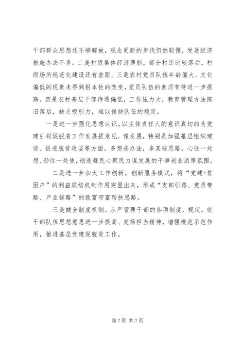 乡镇强化党建引领聚力脱贫攻坚.docx