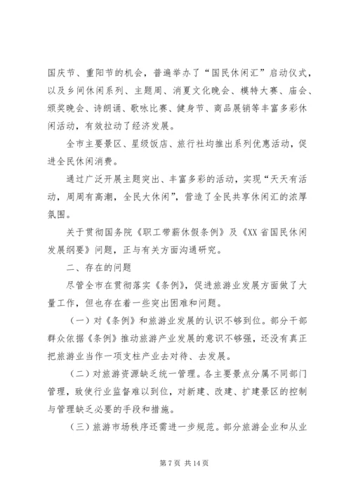 学习贯彻《条例》工作开展情况汇报 (3).docx